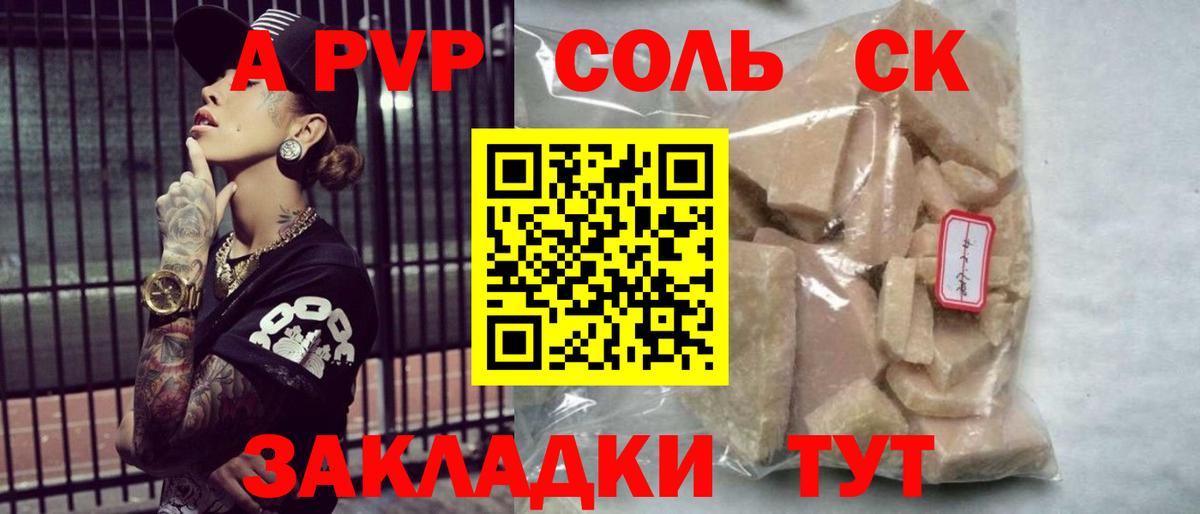 A PVP крисы CK Пенза