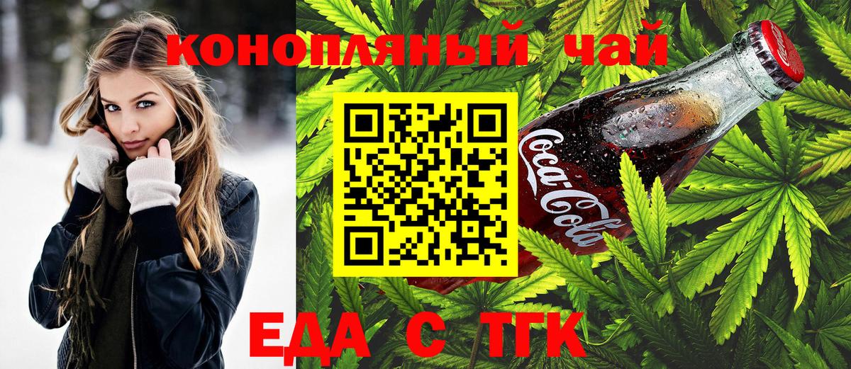 Еда ТГК марихуана  Вход с VPN  Пенза 