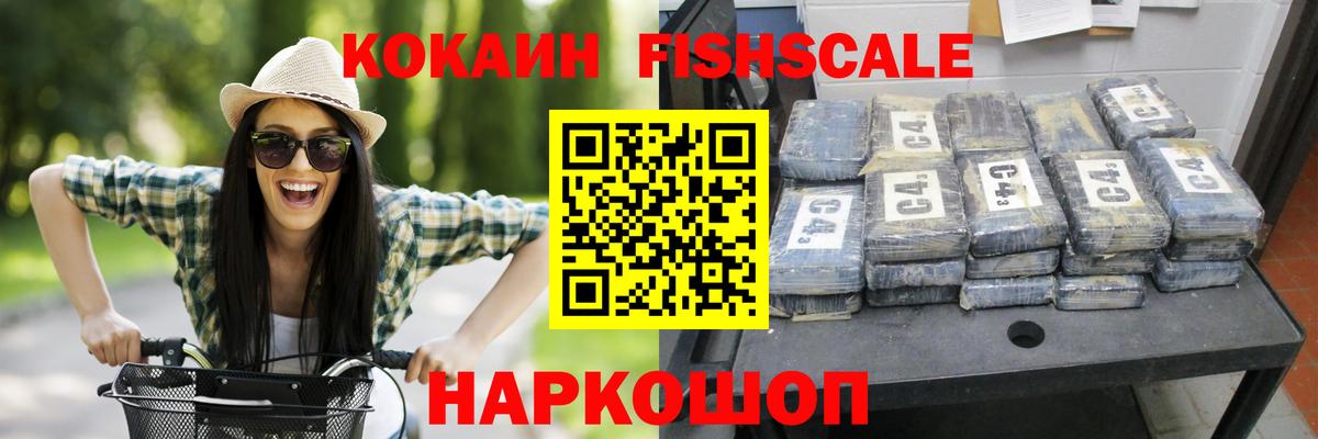 купить  сайты  Вход с VPN  Пенза  Кокаин Fish Scale  КОКАИН FishScale 