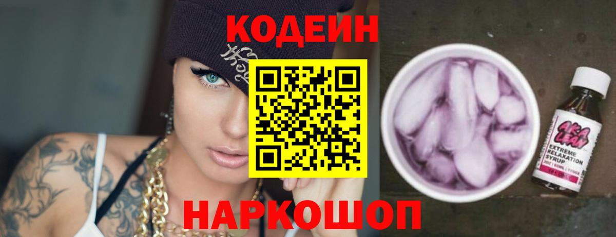 Пенза  Кодеиновый сироп Lean напиток Lean (лин)  Вход с VPN  Кодеин напиток Lean (лин) 