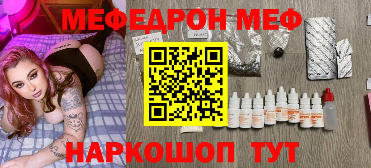 МЕФ кристаллы Пенза