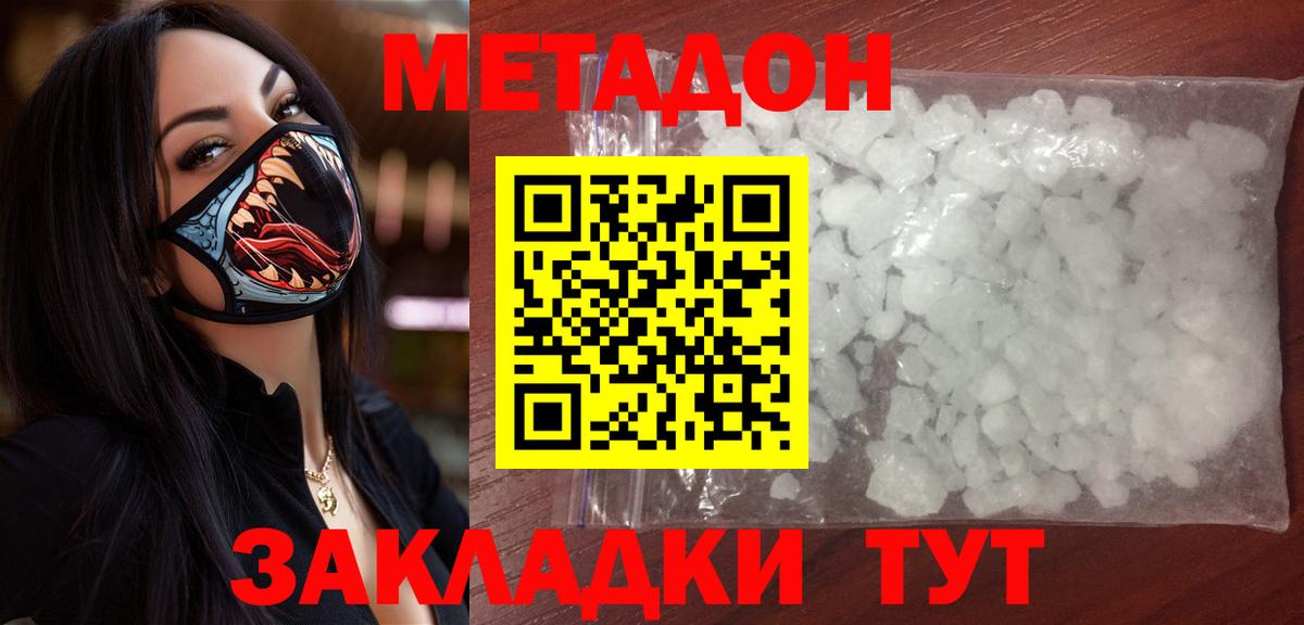 Метадон белоснежный  МЕТАДОН мёд  Пенза  Вход с VPN 