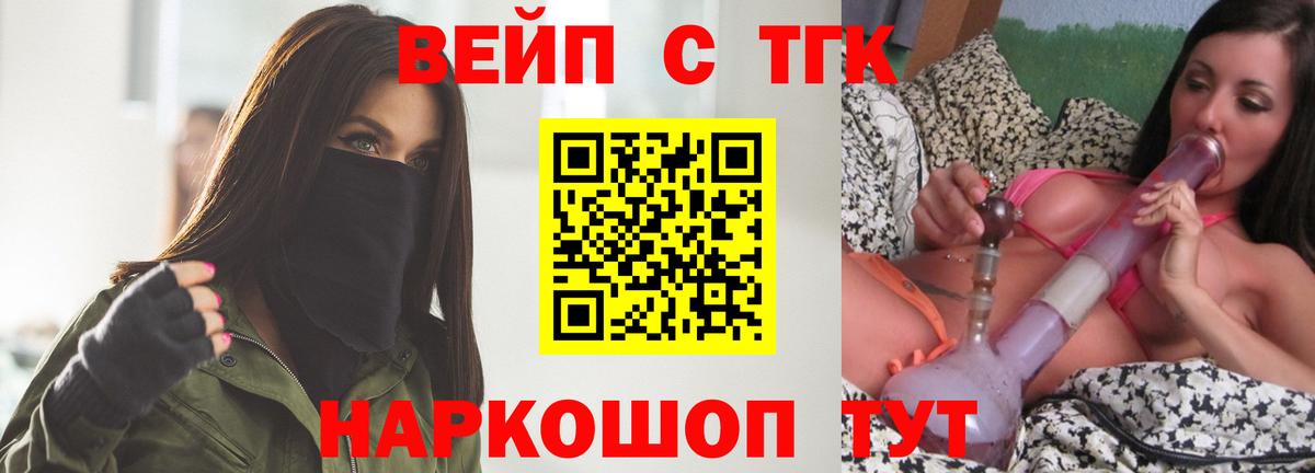 ТГК жижа  ТГК Wax  Пенза  Вход с VPN 